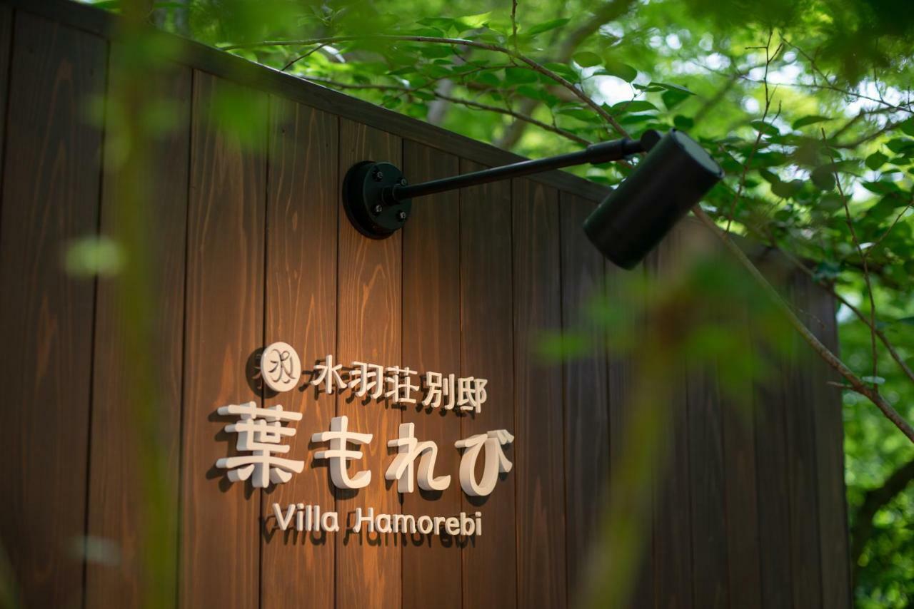 Villa Hamorebi Hatsukaichi Exterior photo