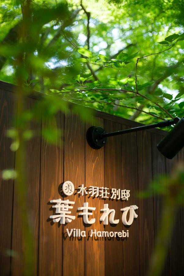 Villa Hamorebi Hatsukaichi Exterior photo